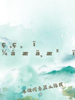 爸爸！吃我一拳！